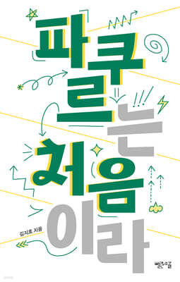 파쿠르는 처음이라