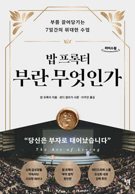 밥 프록터 부란 무엇인가 (큰글자도서)