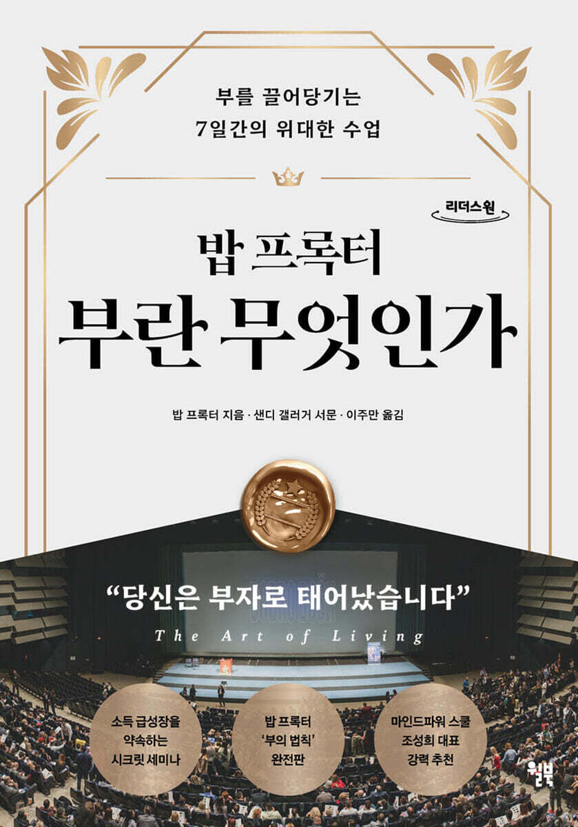 밥 프록터 부란 무엇인가 (큰글자도서)
