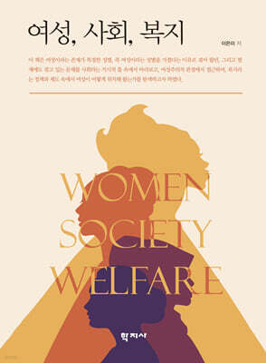 여성, 사회, 복지