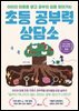 초등 공부력 상담소