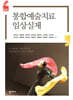 통합예술치료 임상실제