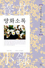 양화소록