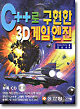C++로 구현한 3D 게임엔진