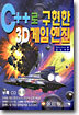 C++로 구현한 3D 게임엔진
