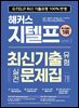 해커스 지텔프 최신기출유형 실전문제집 7회 (Level 2)