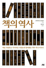 책의 역사