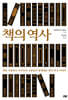 책의 역사