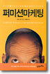 퍼미션 마케팅