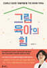 그림육아의 힘
