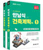 2025 안남식 건축계획(학)