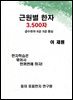 근원별 한자 3500자