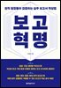 보고 혁명