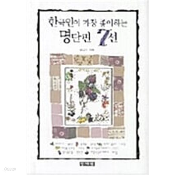 한국인이 가장 좋아하는 명단편 7선