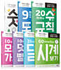 그림으로 개념 잡는 유아 수학 1~7 세트