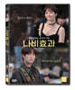 나비효과 (1Disc)