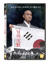 만해 한용운의 님의 침묵 (1Disc)