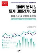 데이터 분석 및 통계 애플리케이션