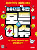 10대를 위한 모든 이슈