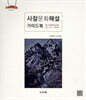 사찰문화해설 가이드북