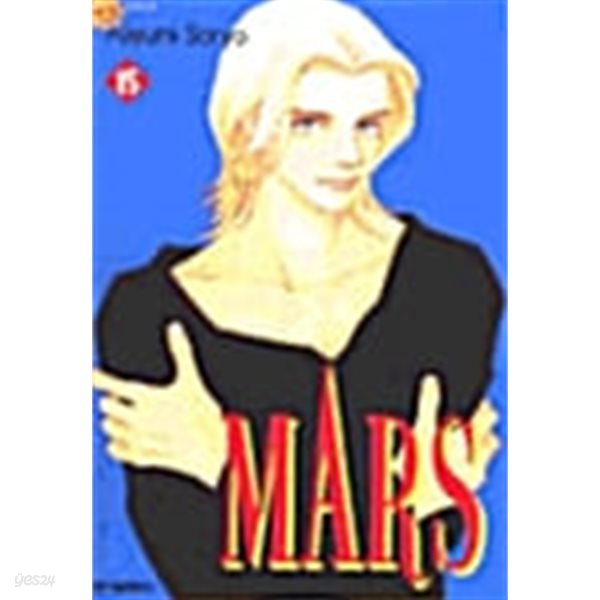 마르스 MARS 1-15/완결