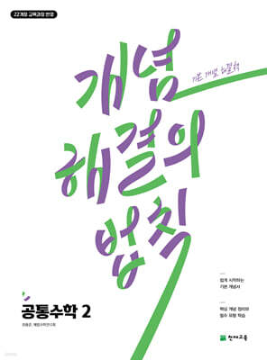 개념 해결의 법칙 공통수학2 (2026년용)