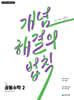 개념 해결의 법칙 공통수학2 (2026년용)
