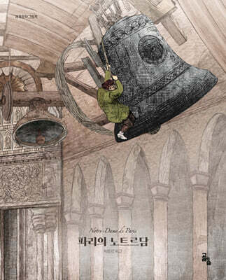 파리의 노트르담