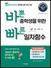 바쁜 중학생을 위한 빠른 일차함수