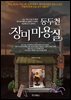 동두천 장미미용실