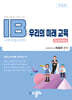 IB 우리의 미래 교육
