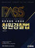 패스플러스 청원경찰법