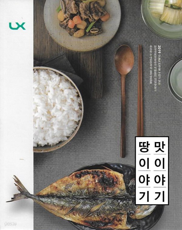 땅이야기 맛이야기