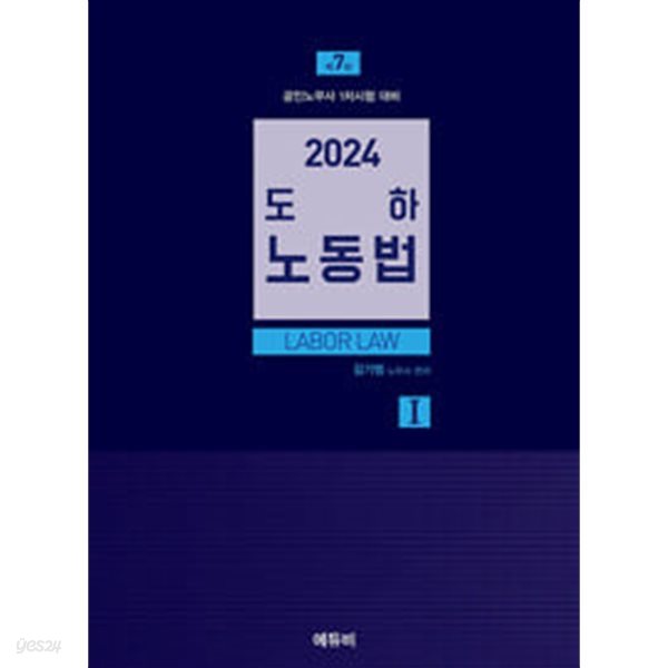 2024 도하 노동법 1