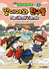 말이야와 친구들 9