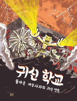 귀신 학교 2