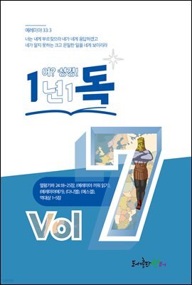 1년 1독 어? 성경! vol. 7