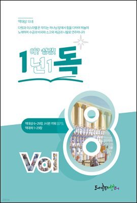 1년 1독 어? 성경! vol. 8