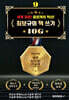 세계 최초! 출판계의 혁신! 최보규의 책 쓰기 10G 9