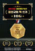 세계 최초! 출판계의 혁신! 최보규의 책 쓰기 10G 8