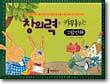 창의력을 키워주는 그림만화