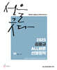 2025 김중규 ALL바른 선행정학