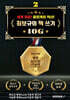 세계 최초! 출판계의 혁신! 최보규의 책 쓰기 10G 2