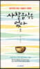 사찰음식은 없다