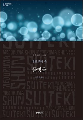 물방울