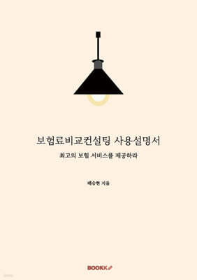 보험료비교컨설팅 사용설명서