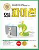 으뜸 파이썬