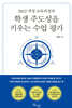 학생 주도성을 키우는 수업 평가