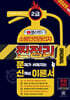 2025 챕스랜드 소방안전관리자 2급 찐정리 문신 이론서