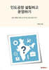 인도공장 설립하고 운영하기
